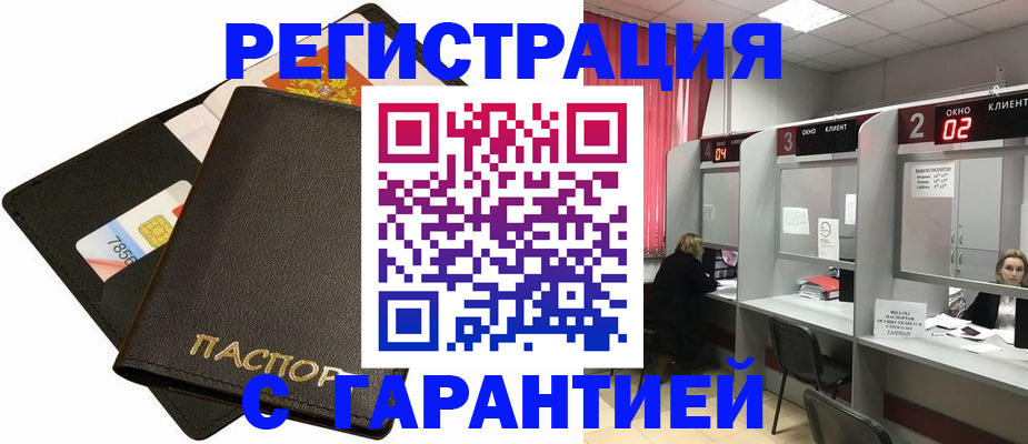 временная регистрация недорого в Петров Вале
