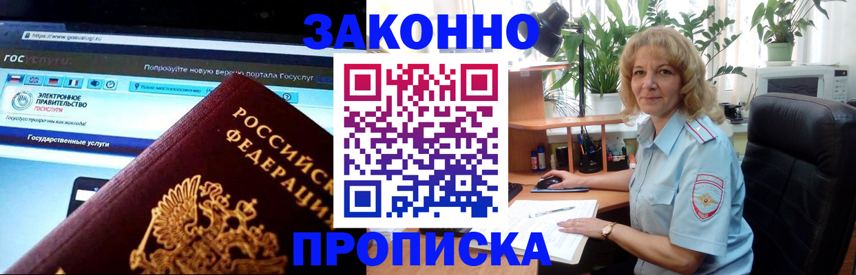 прописка ребенка в Петров Вале